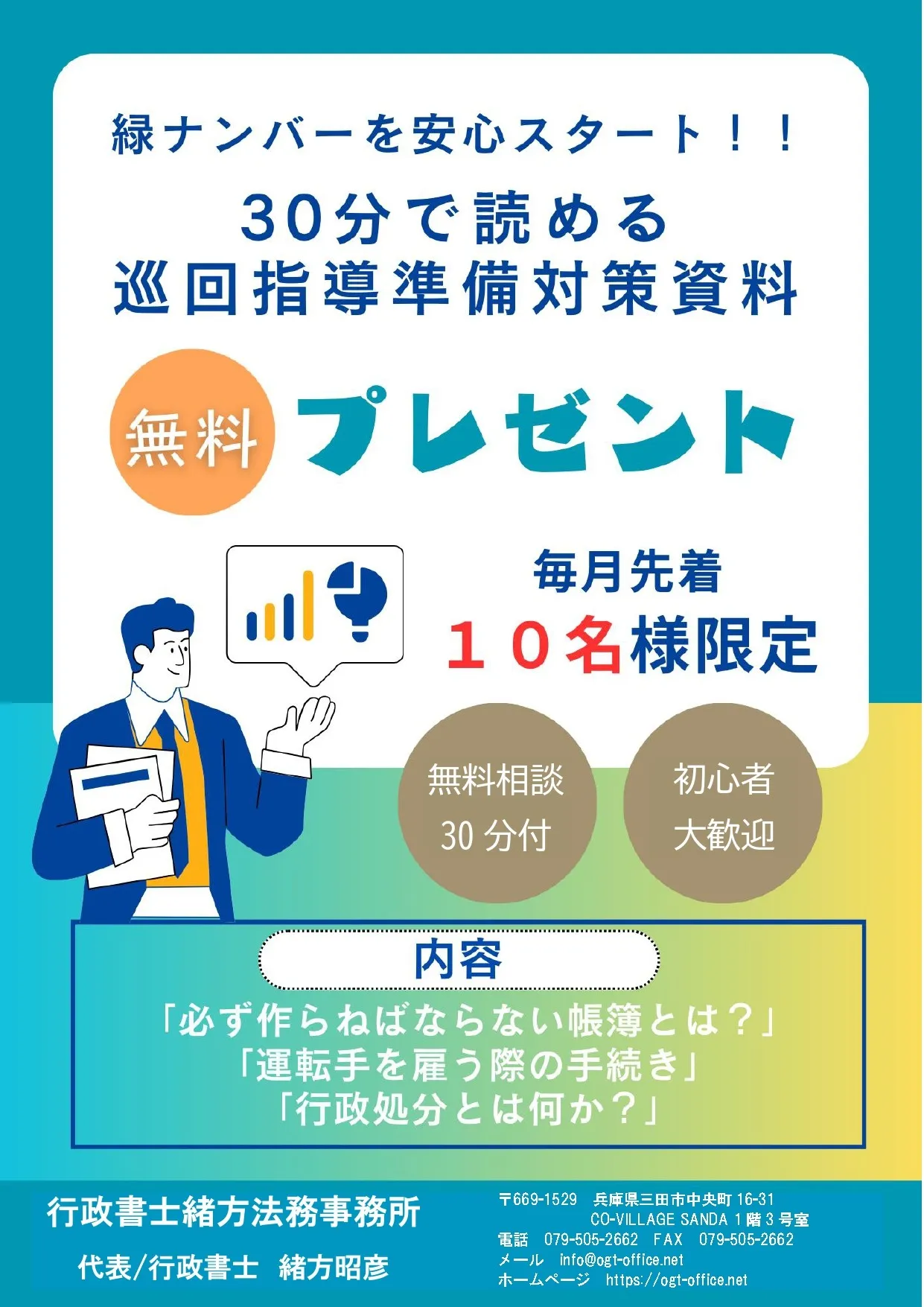 運送業巡回指導対策資料無料プレゼント